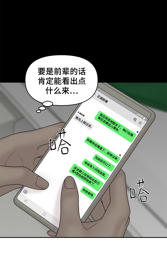 幸存者偏差漫画,第39话1图
