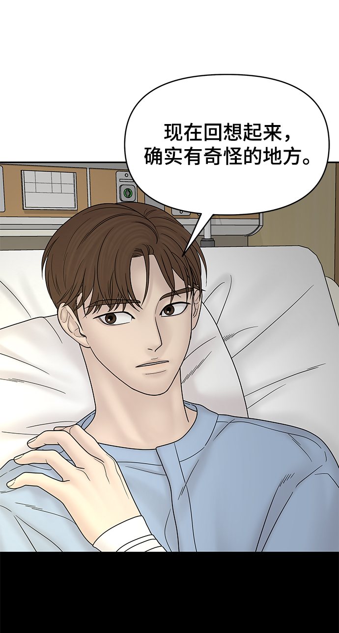 幸存者偏差by稚楚笔趣阁漫画,第69话1图