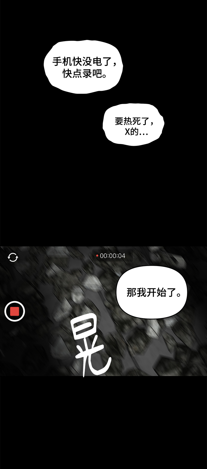 幸存者偏差by稚楚讲的什么漫画,第1话2图