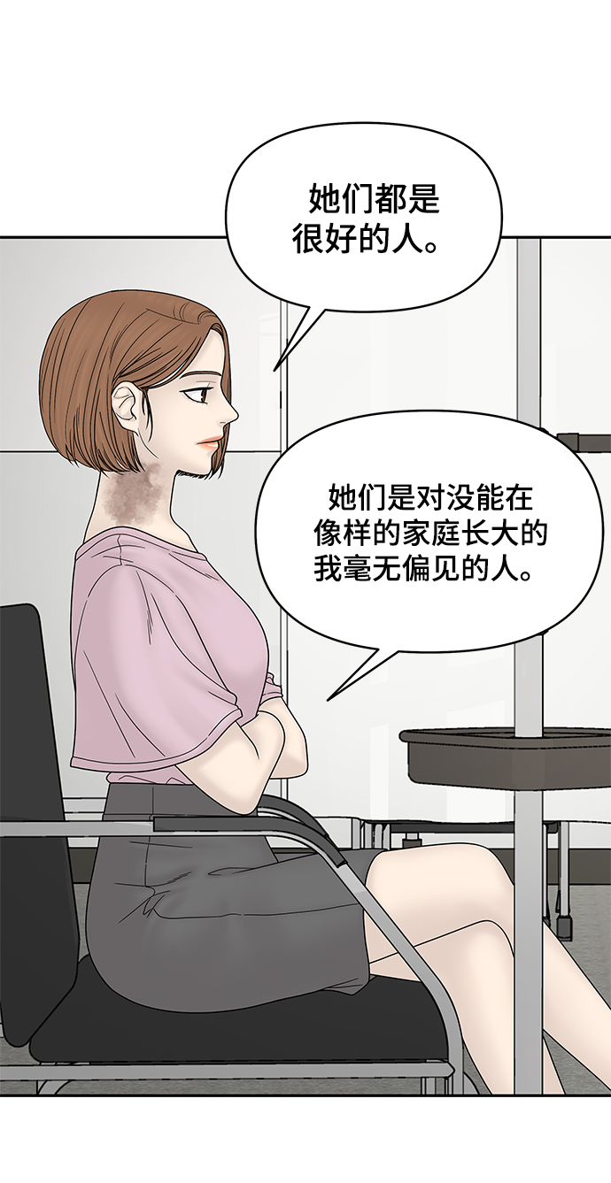 幸存者偏差漫画,第50话2图