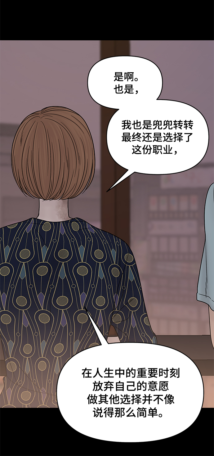 幸存者偏差[无限]by稚楚漫画,第46话2图