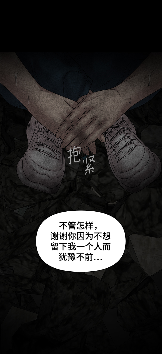 幸存者偏差by稚楚txt下载漫画,第71话2图