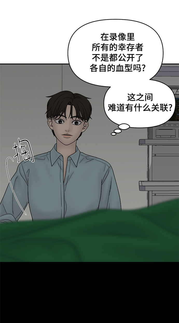 幸存者偏差漫画,第39话1图