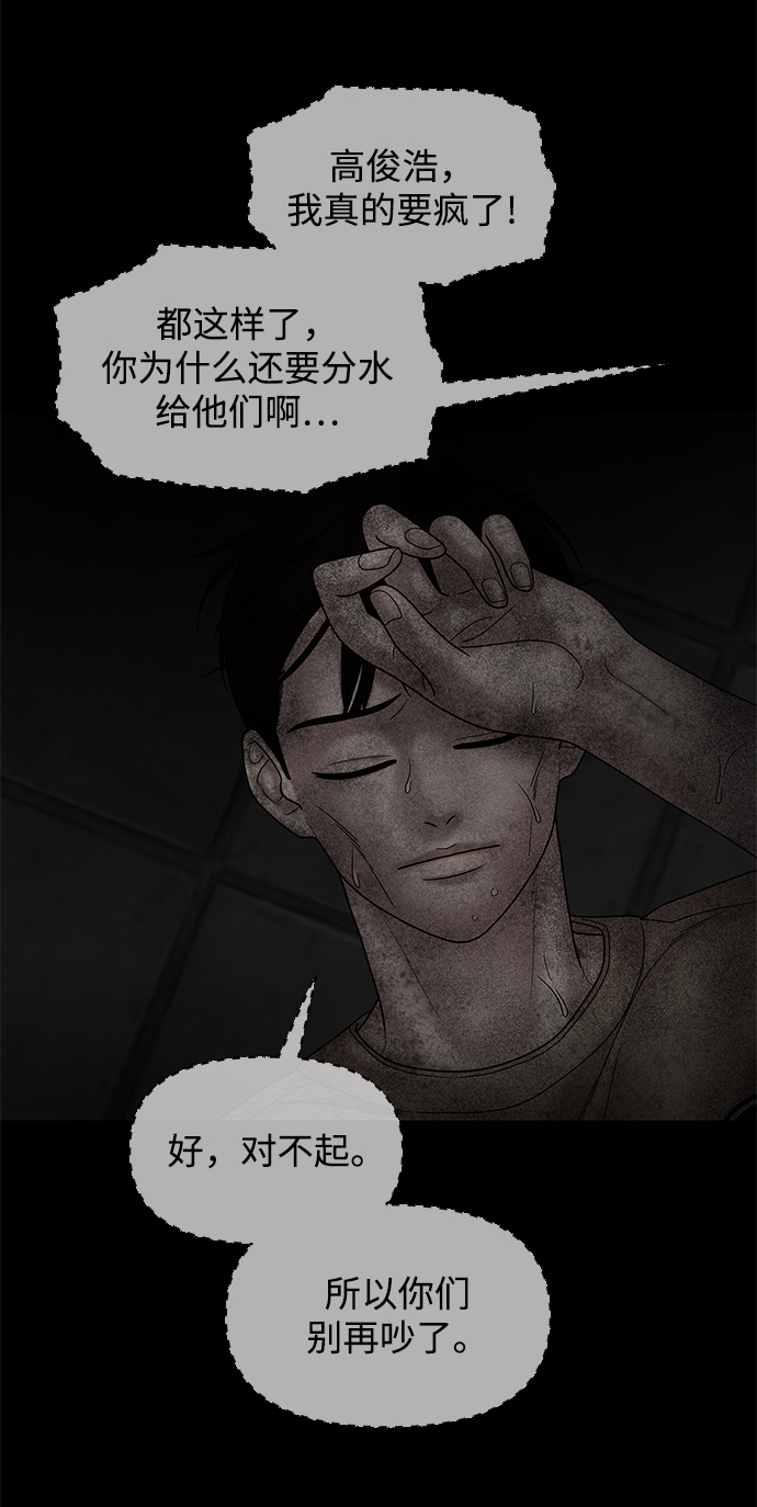 幸存者偏差漫画,第32话1图