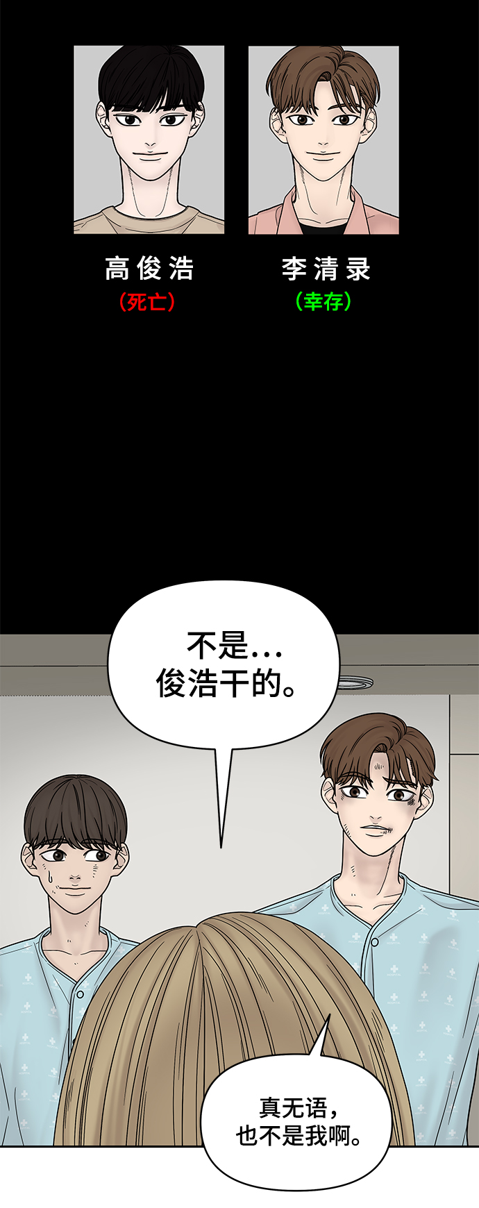 幸存者偏差漫画,第9话2图