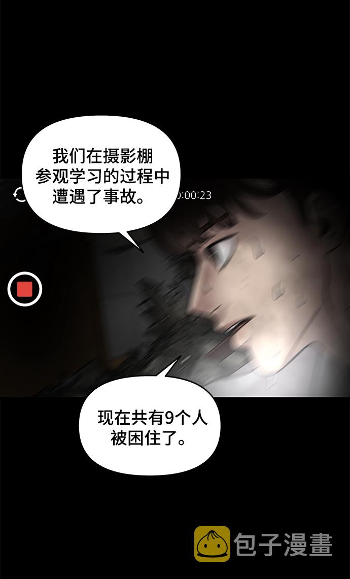 幸存者偏差by稚楚讲的什么漫画,第1话1图