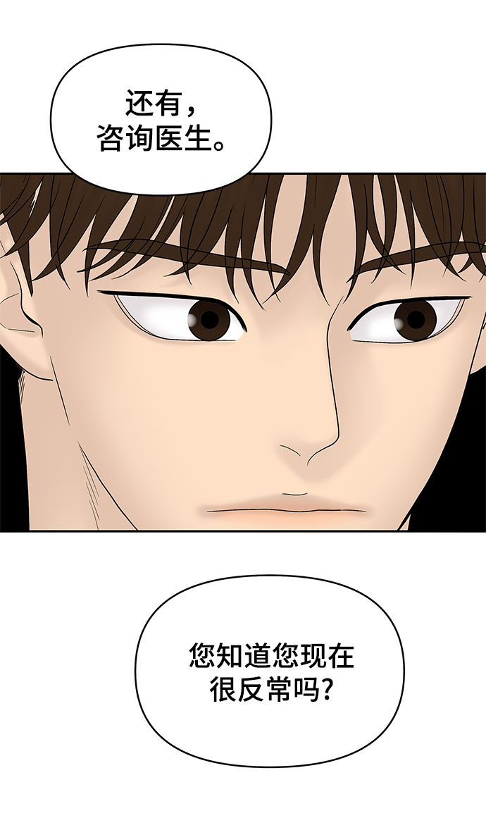 幸存者偏差漫画,第50话2图