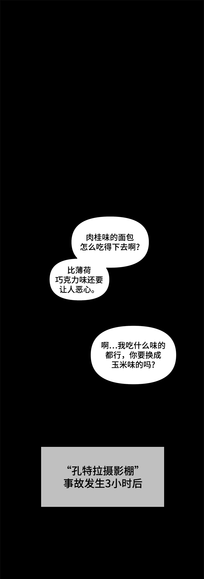幸存者偏差漫画,第50话1图