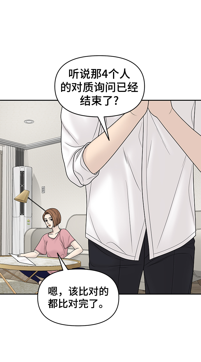 幸存者偏差by稚楚镇魂网漫画,第17话1图