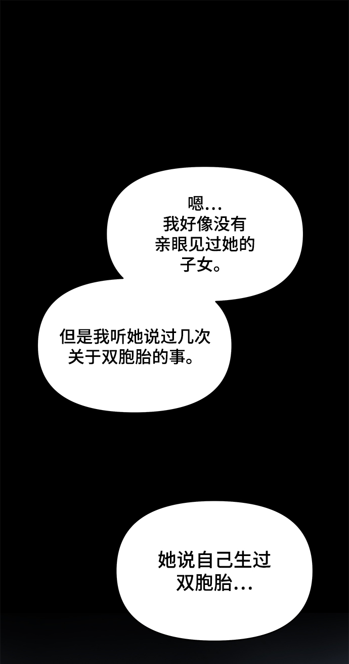 幸存者偏差无限by稚楚笔趣阁漫画,第56话2图