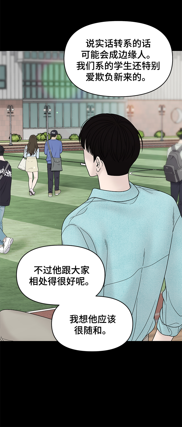 幸存者偏差by稚楚笔趣阁漫画,第58话1图