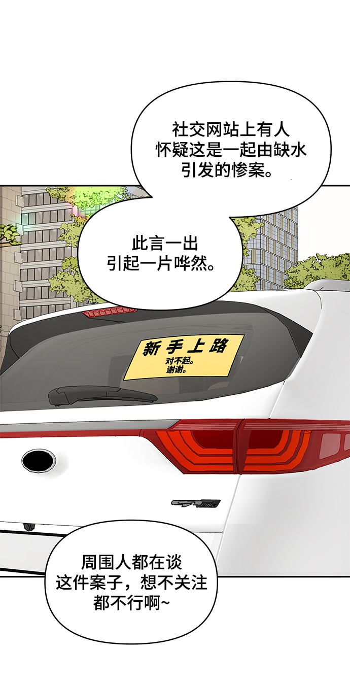 幸存者偏差by稚楚笔趣阁漫画,第8话2图