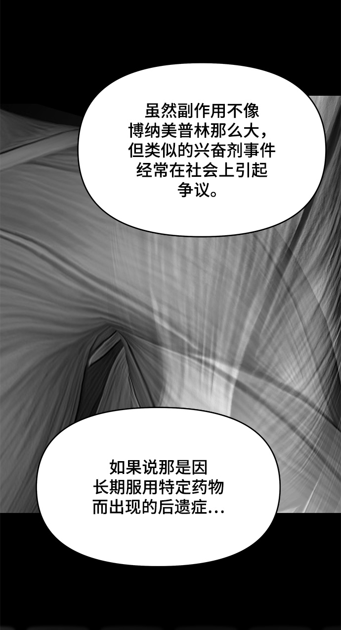 幸存者偏差by稚楚笔趣阁漫画,第57话2图