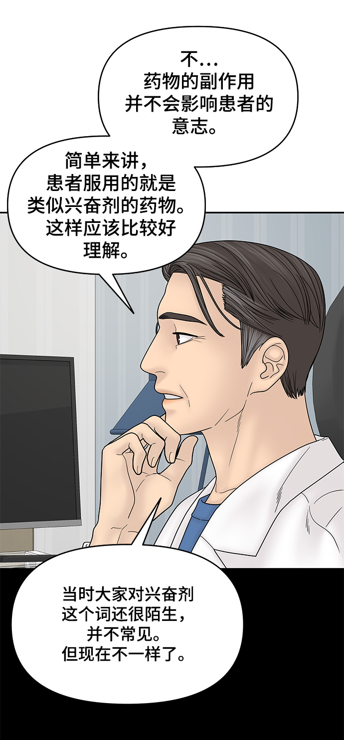 幸存者偏差by稚楚笔趣阁漫画,第57话1图