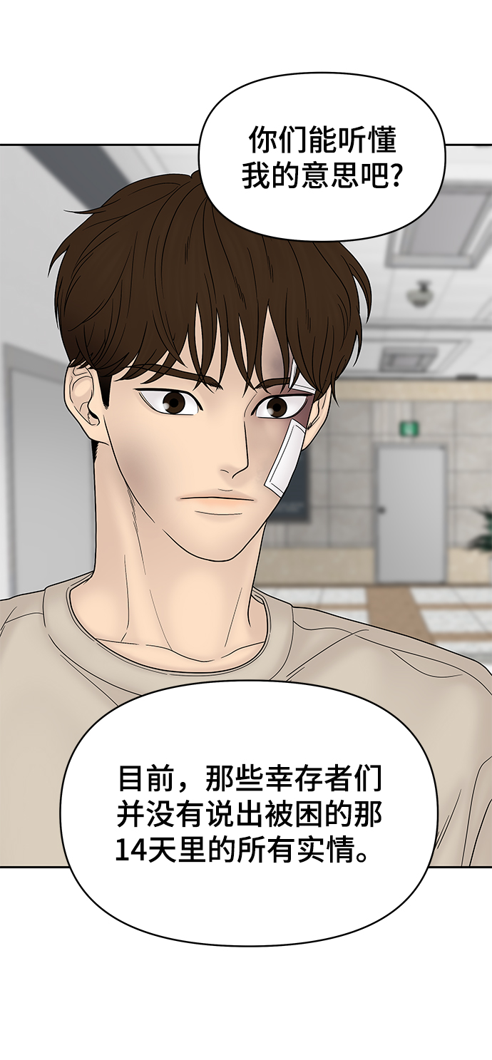 幸存者偏差漫画,第65话1图