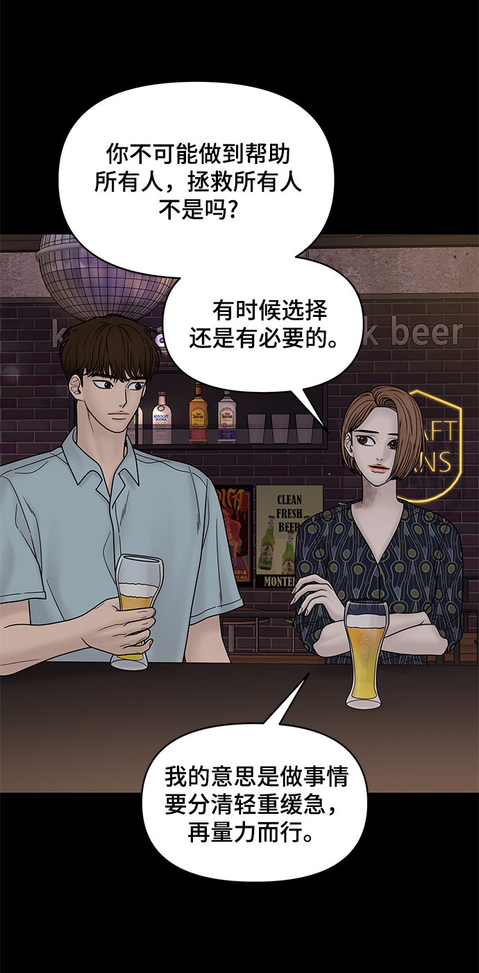 幸存者偏差[无限]by稚楚漫画,第46话2图