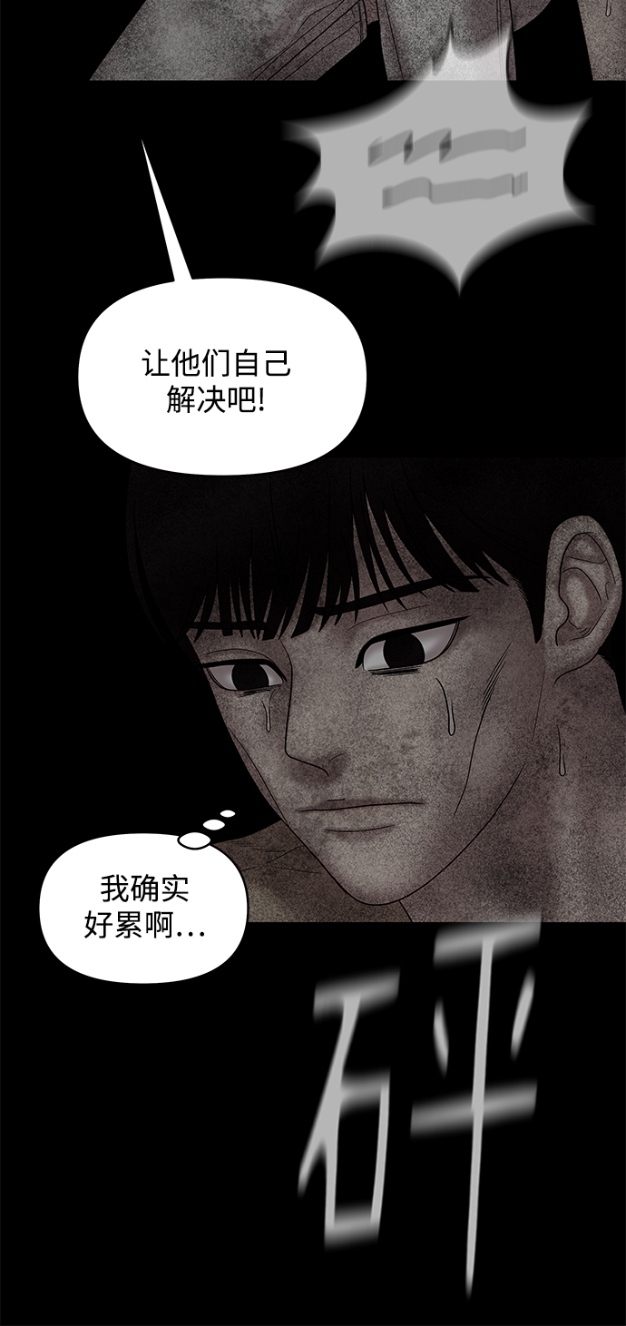 幸存者偏差漫画,第30话2图