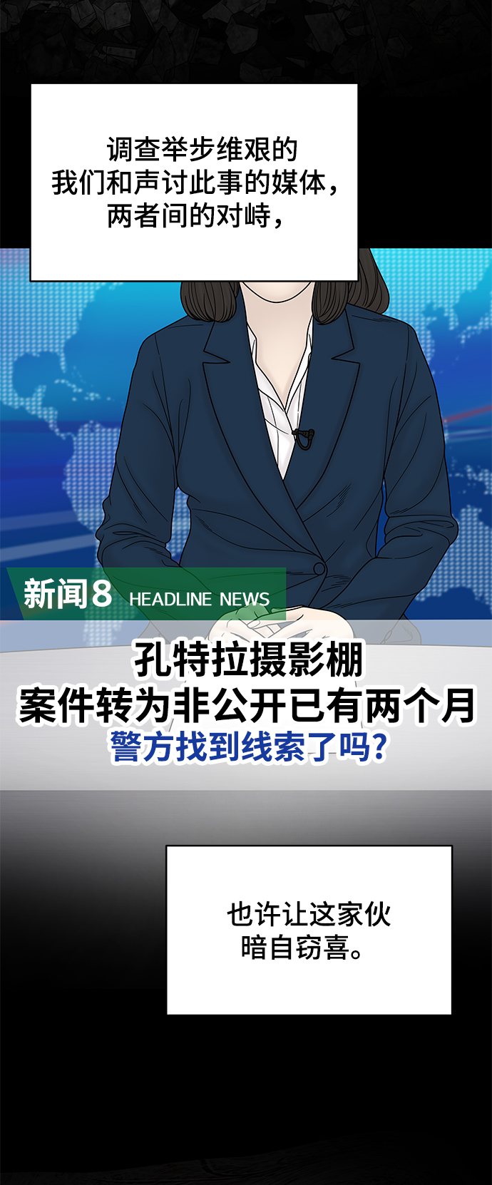 幸存者偏差漫画,第66话1图