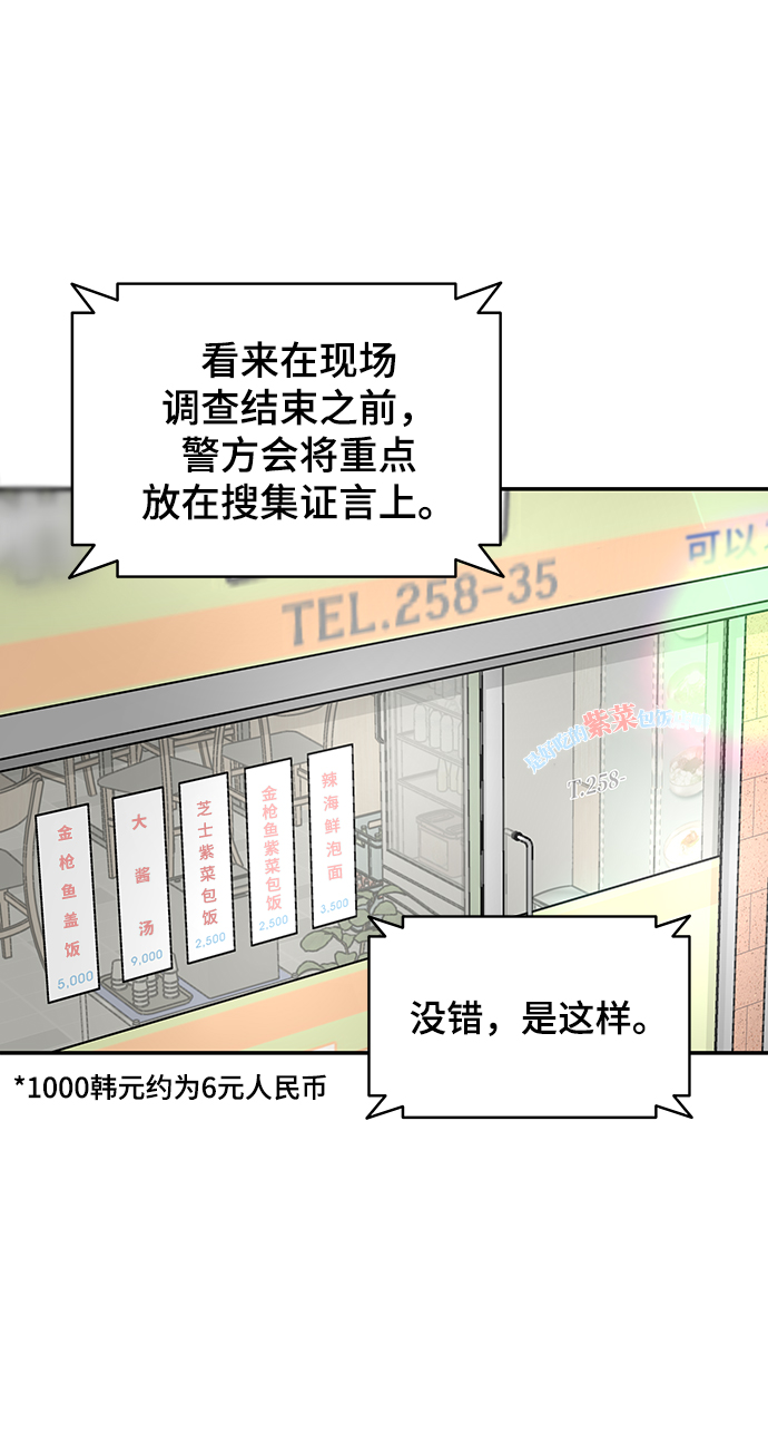 幸存者偏差漫画,第10话1图