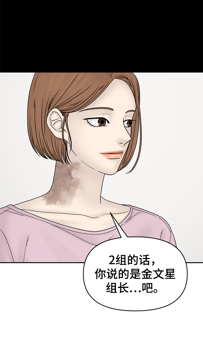幸存者偏差漫画,第50话2图