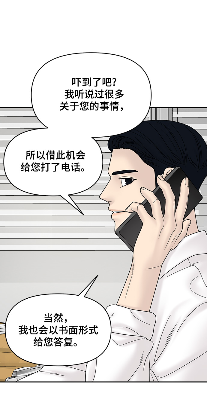 幸存者偏差by稚楚讲的什么漫画,第59话2图