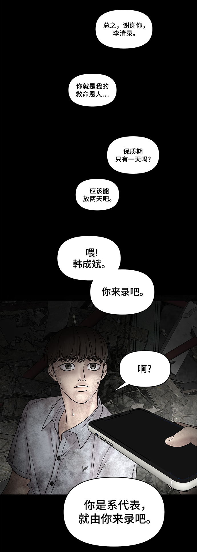 幸存者偏差漫画,第50话2图