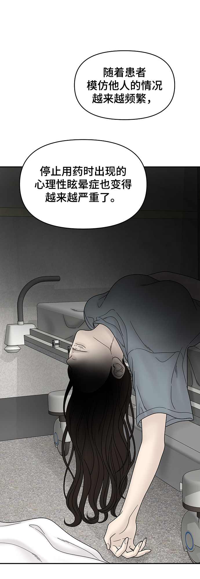 幸存者偏差by稚楚笔趣阁漫画,第57话2图