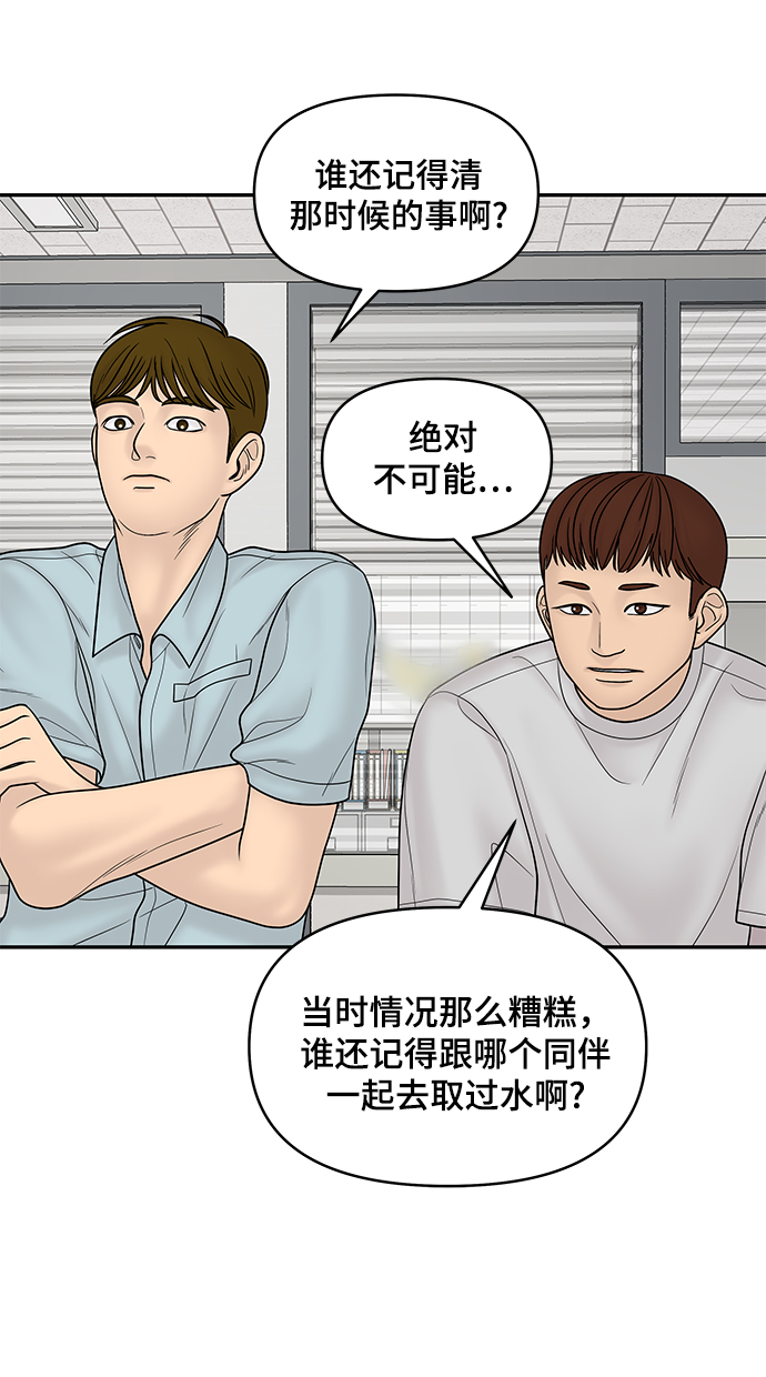 幸存者偏差by稚楚讲的什么漫画,第14话2图