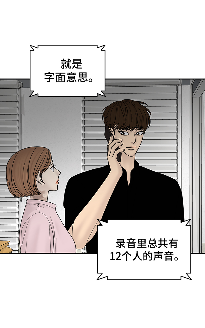 幸存者偏差by稚楚免费阅读全文漫画,第19话2图