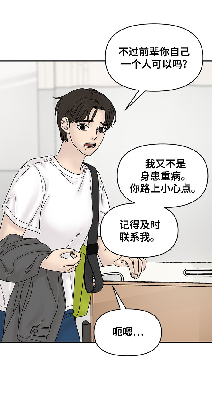 幸存者偏差by稚楚讲的什么漫画,第49话1图