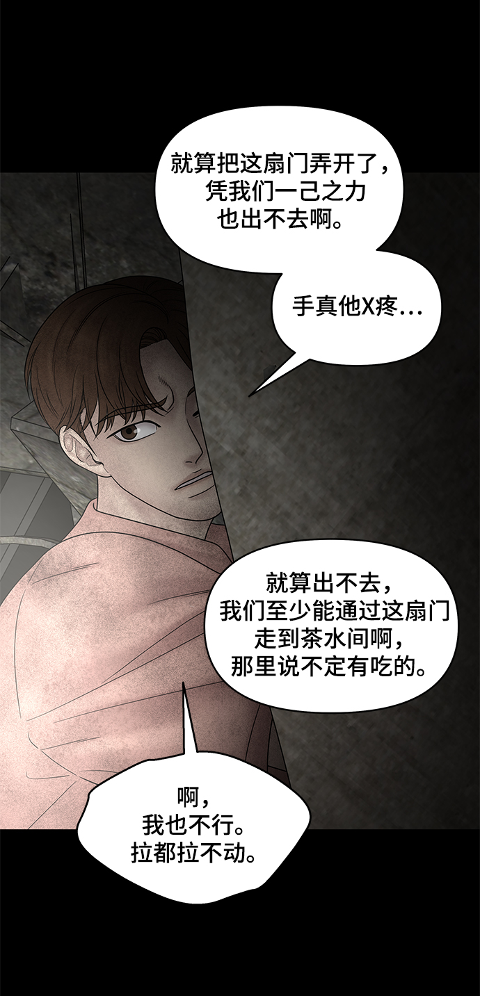 幸存者偏差by稚楚笔趣阁漫画,第38话2图