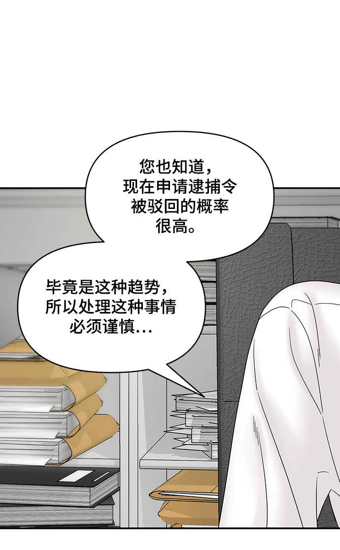 幸存者偏差by稚楚免费阅读全文漫画,第59话2图