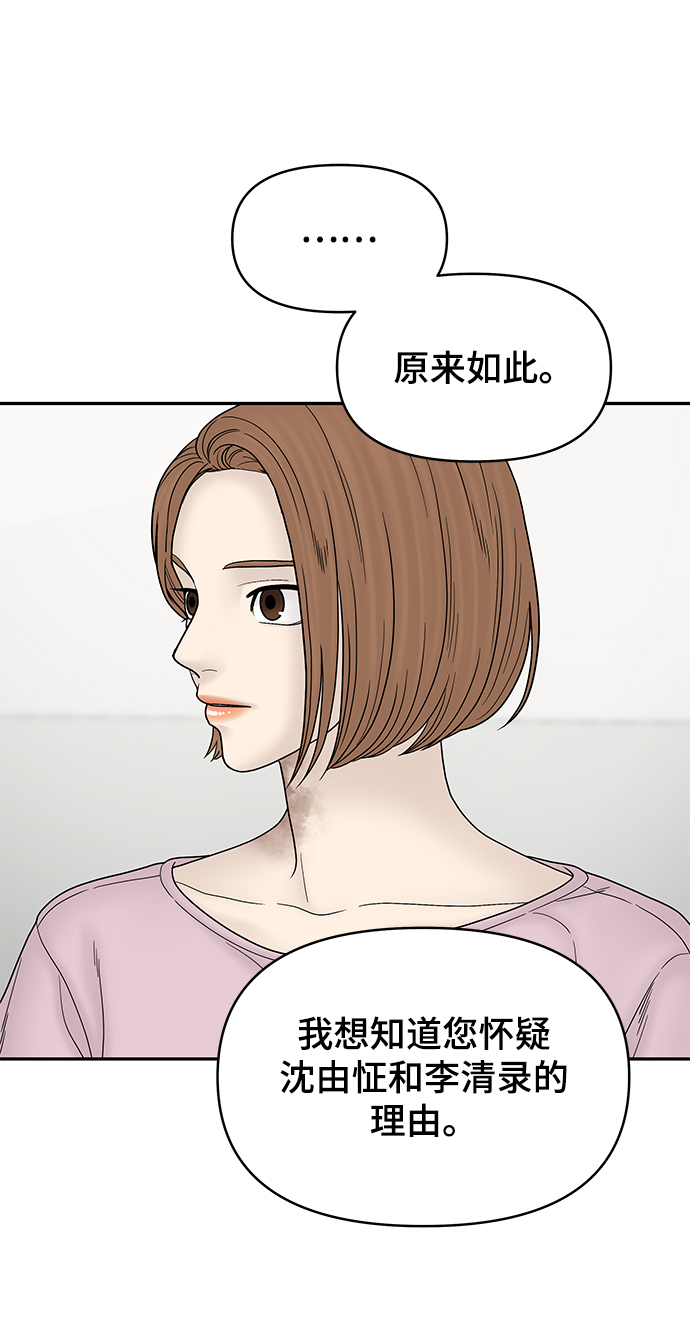 幸存者偏差by稚楚txt下载漫画,第47话1图