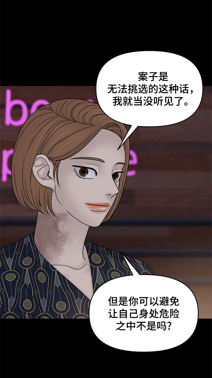 幸存者偏差[无限]by稚楚漫画,第46话1图