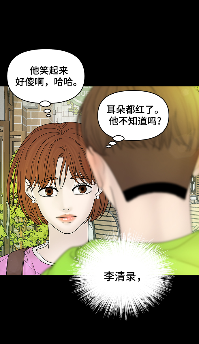 幸存者偏差漫画,第48话2图