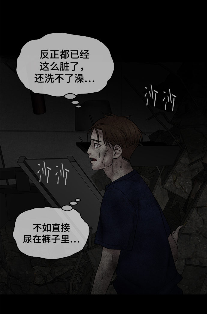 幸存者偏差漫画,第39话2图