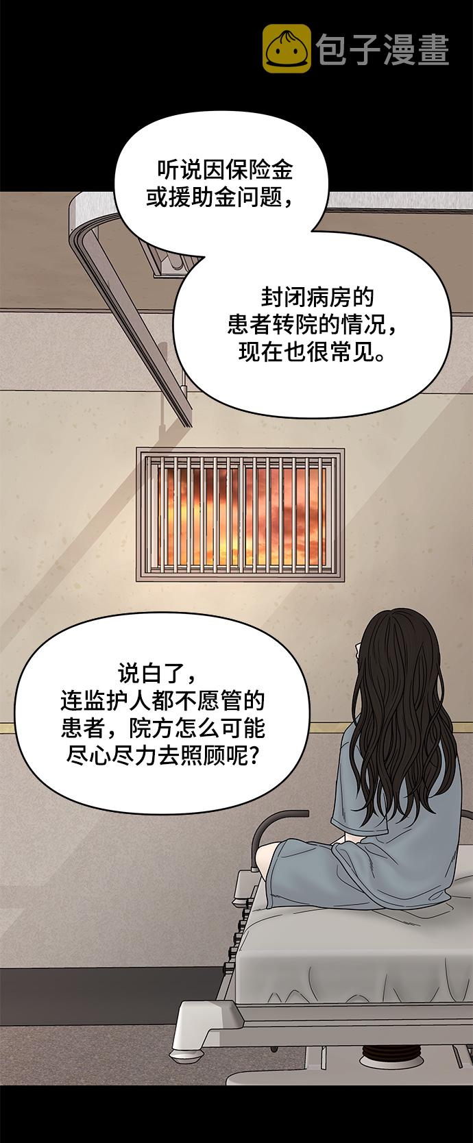 幸存者偏差by稚楚笔趣阁漫画,第57话2图