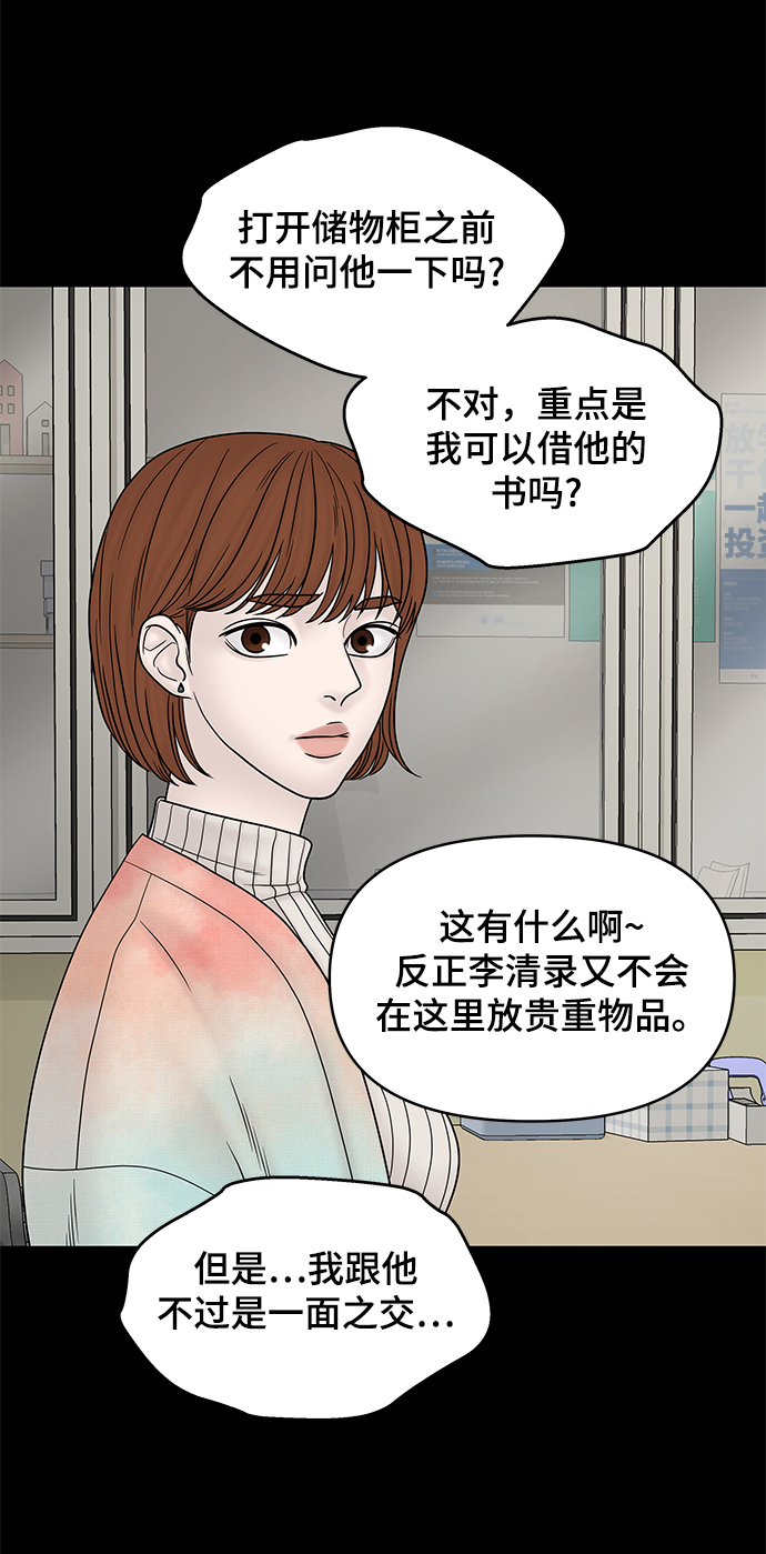 幸存者偏差by稚楚漫画,第24话2图