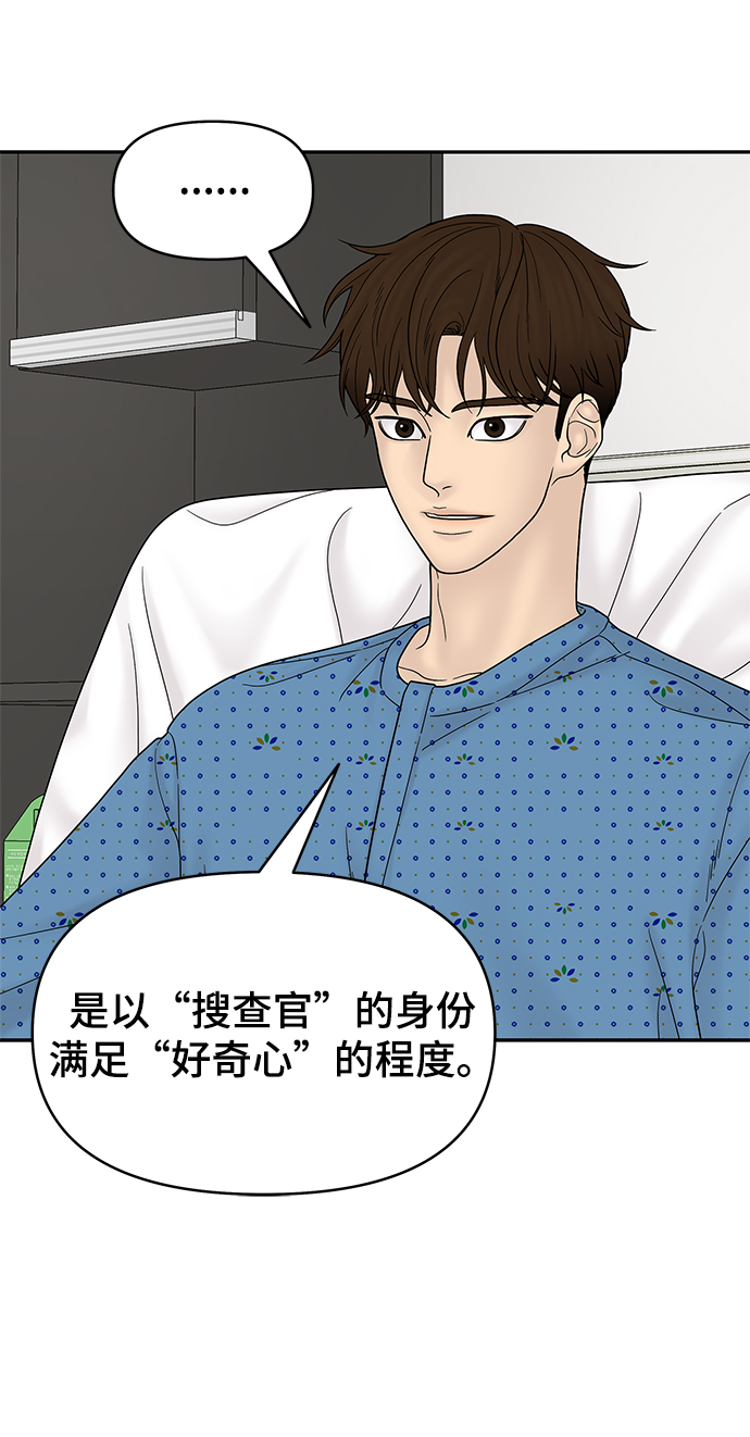 幸存者偏差漫画,第50话2图