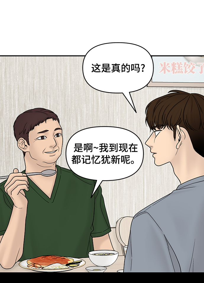 幸存者偏差漫画,第10话1图