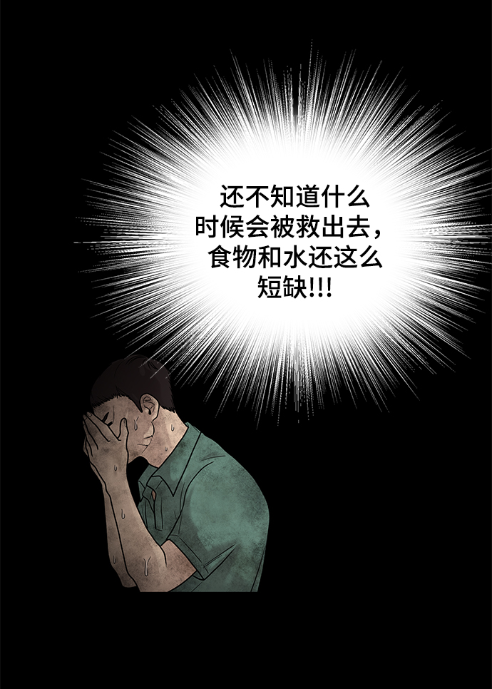 幸存者偏差漫画,第3话2图