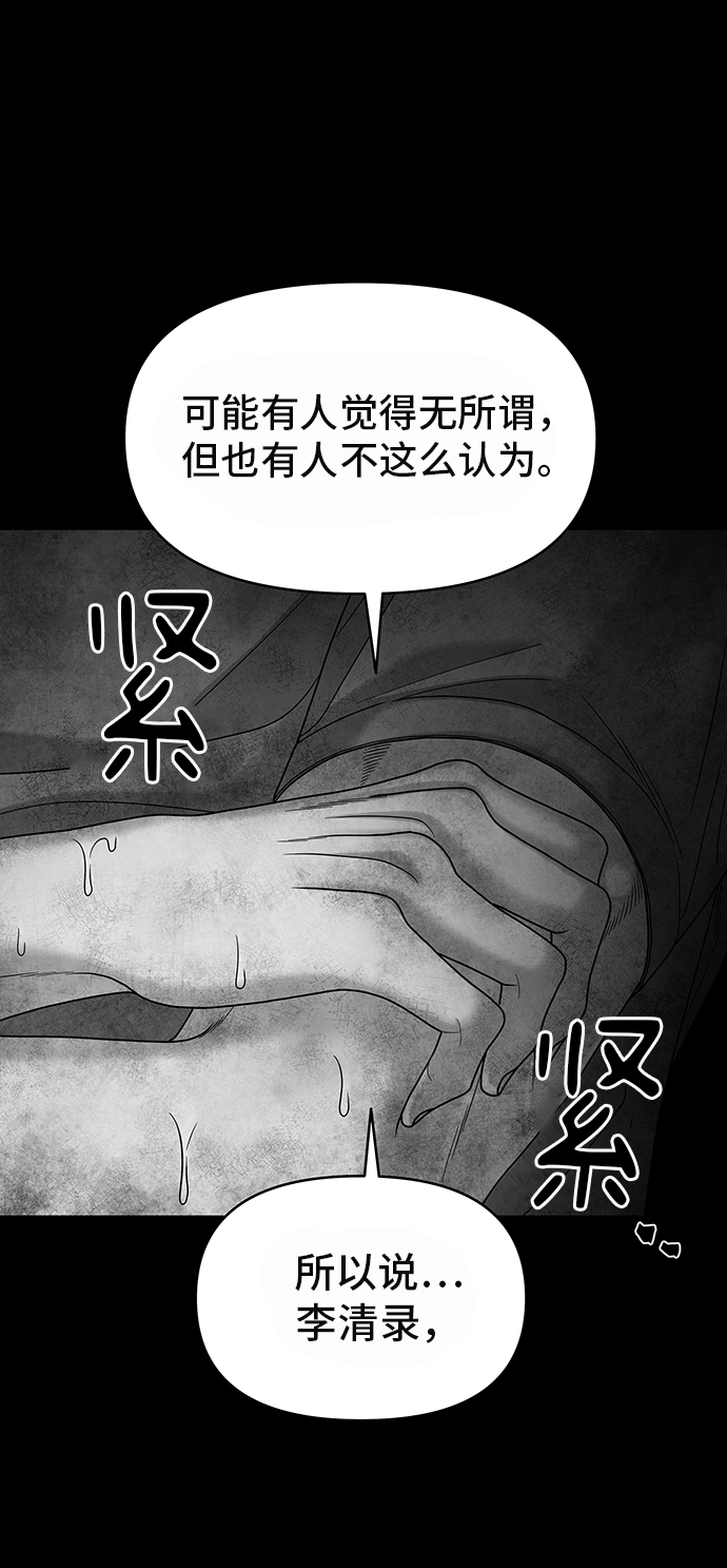 幸存者偏差by稚楚镇魂网漫画,第12话1图