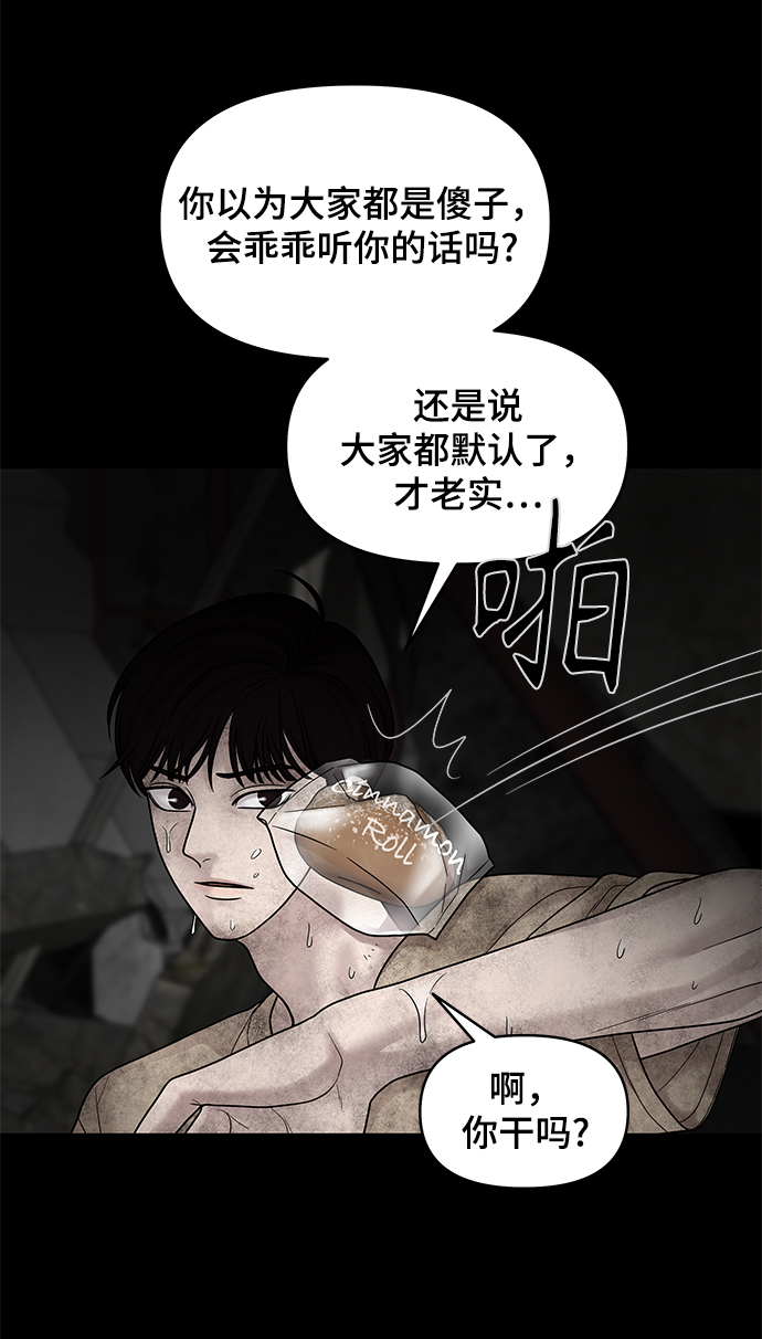 幸存者偏差漫画,第3话2图