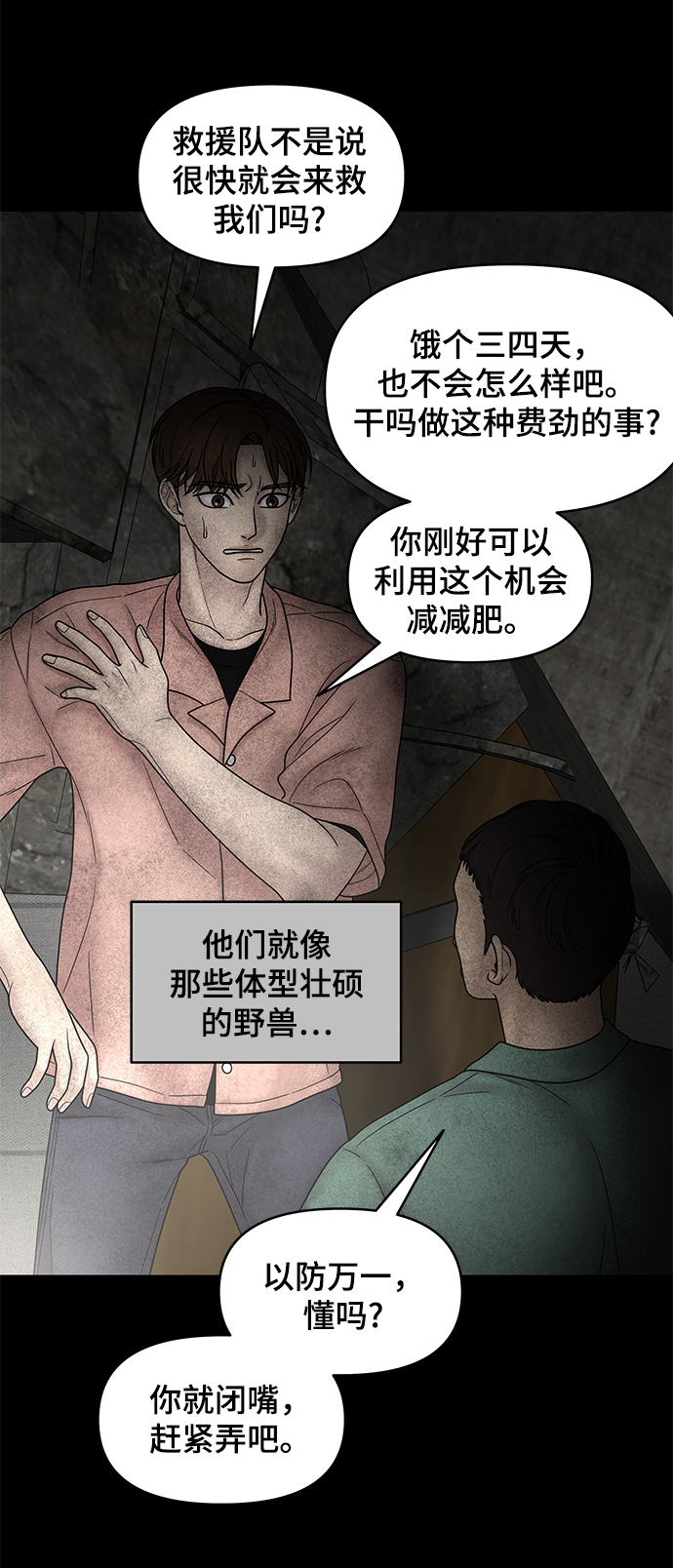 幸存者偏差安无咎的真实身份漫画,第38话1图