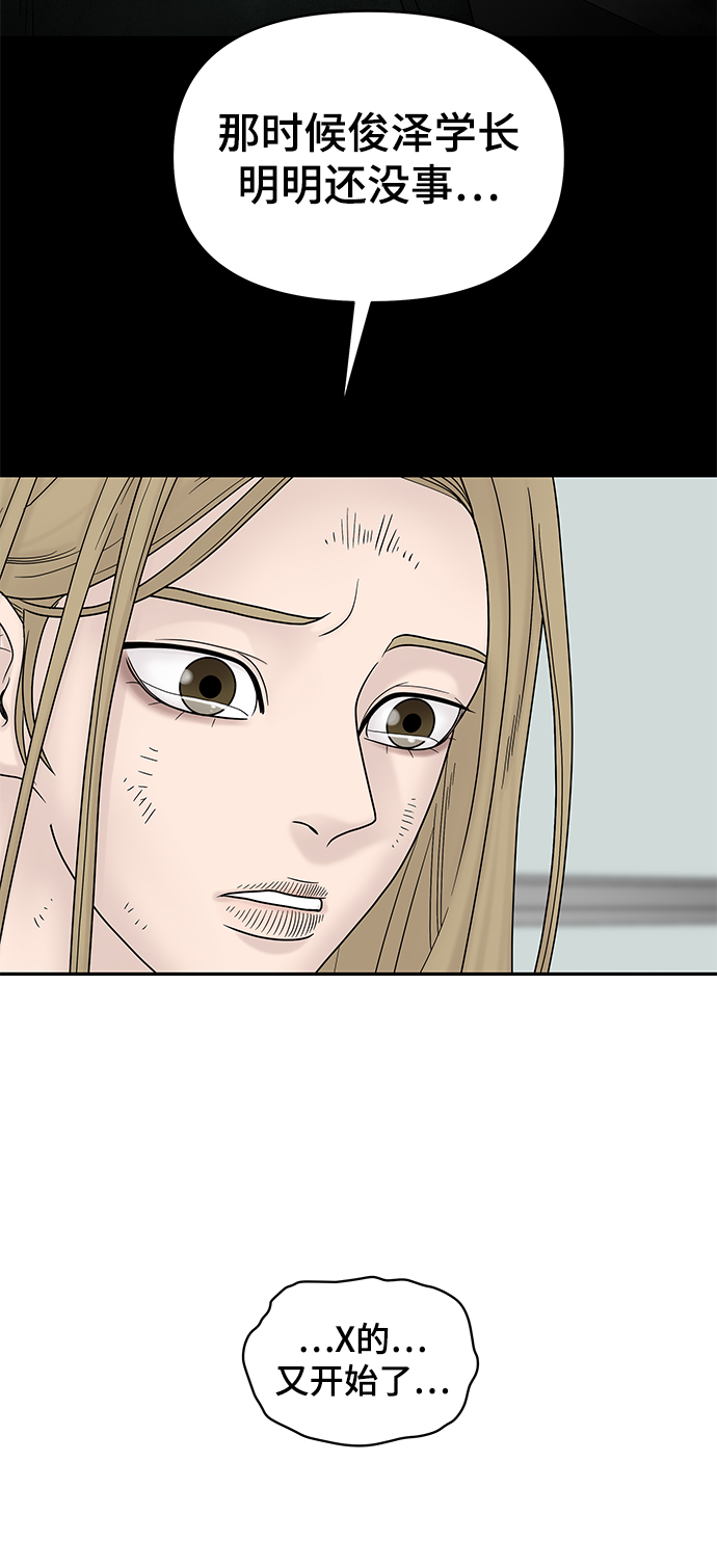幸存者偏差漫画,第9话1图