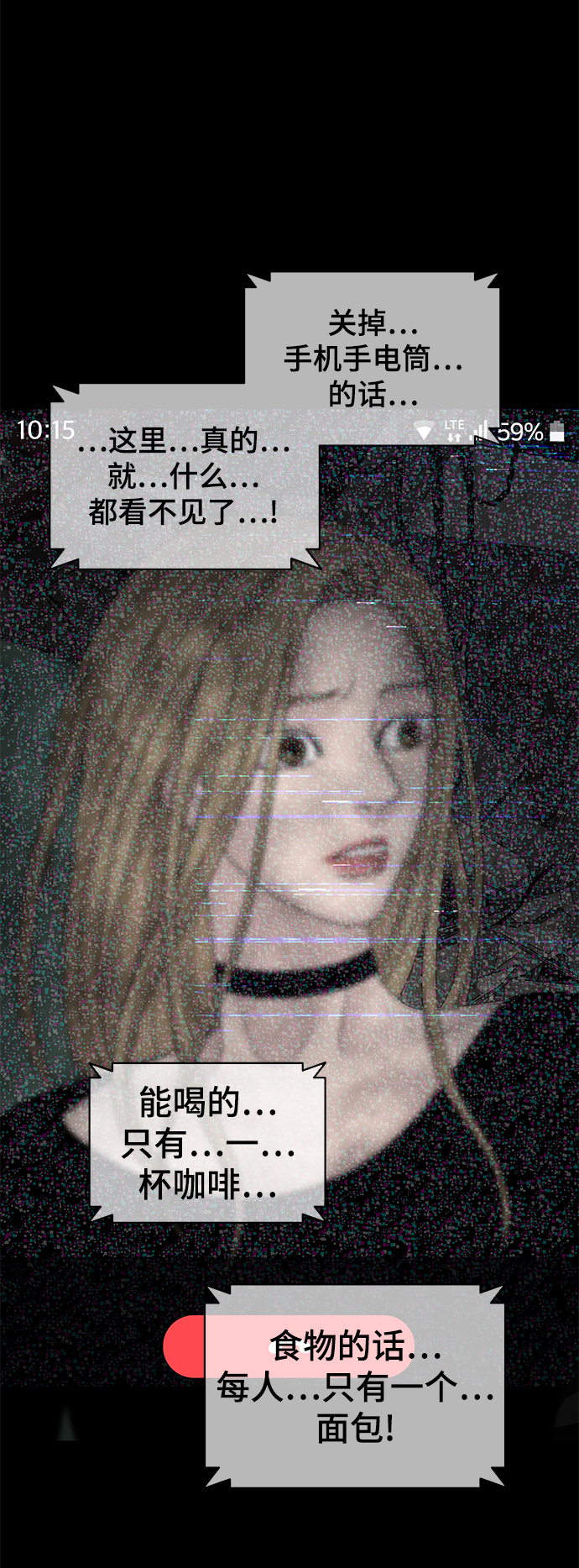 幸存者偏差漫画,第6话2图