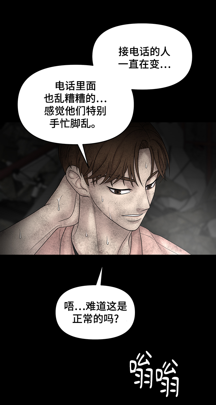 幸存者偏差漫画,第11话2图
