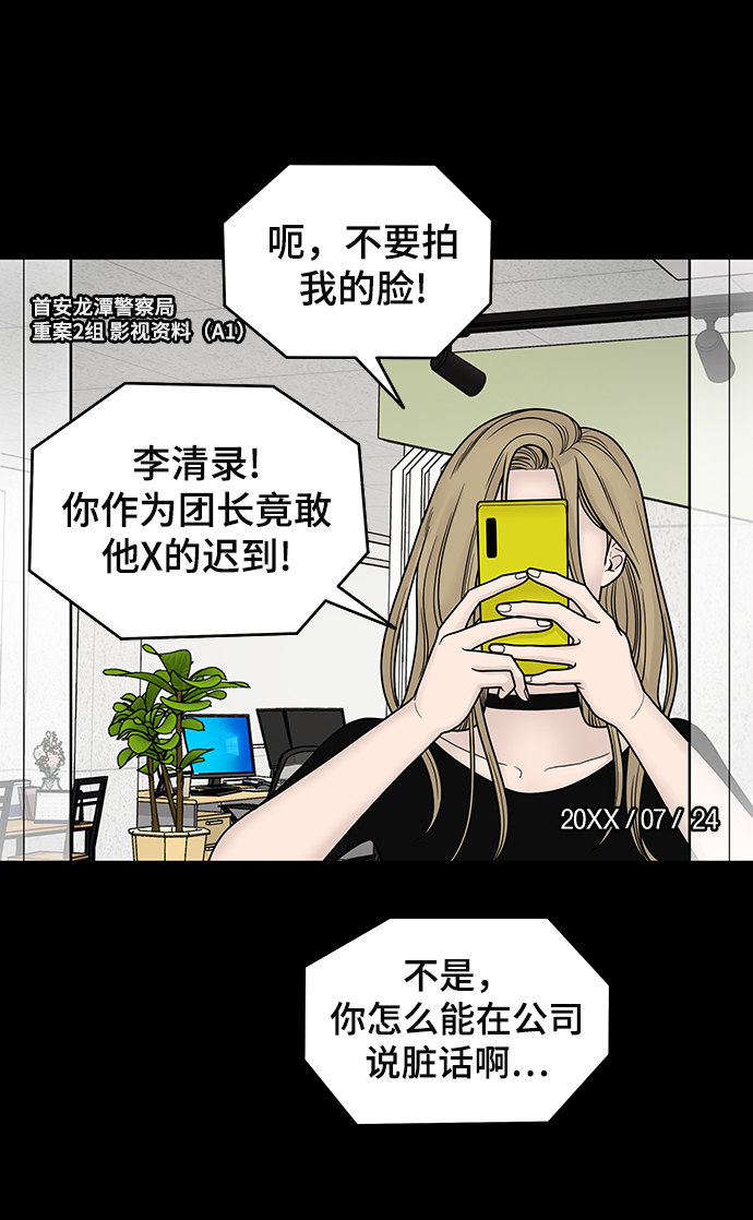 幸存者偏差by稚楚笔趣阁漫画,第2话1图