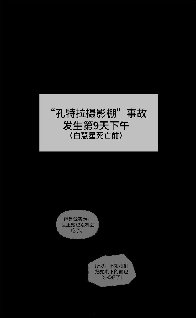 幸存者偏差by稚楚txt下载漫画,第30话2图