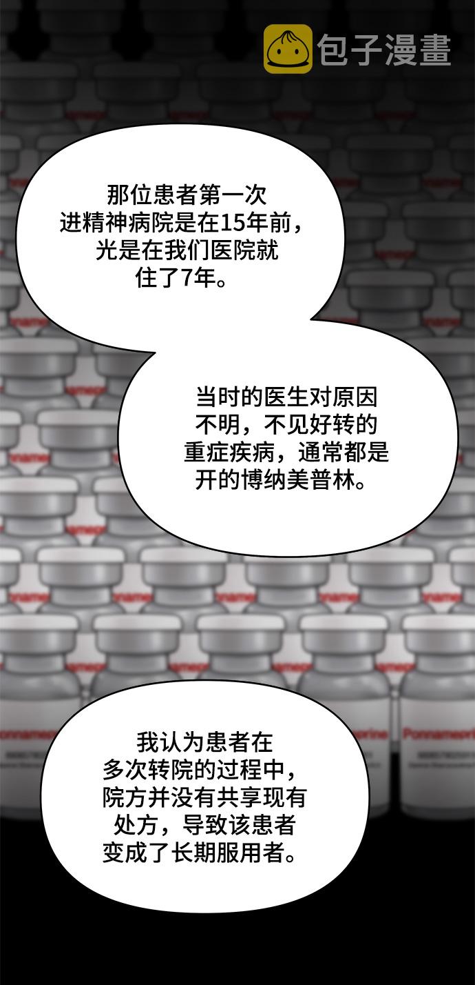 幸存者偏差by稚楚笔趣阁漫画,第57话1图